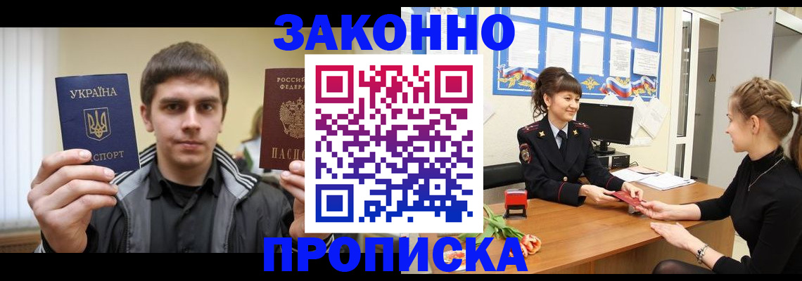 прописка регистрация в Артёме