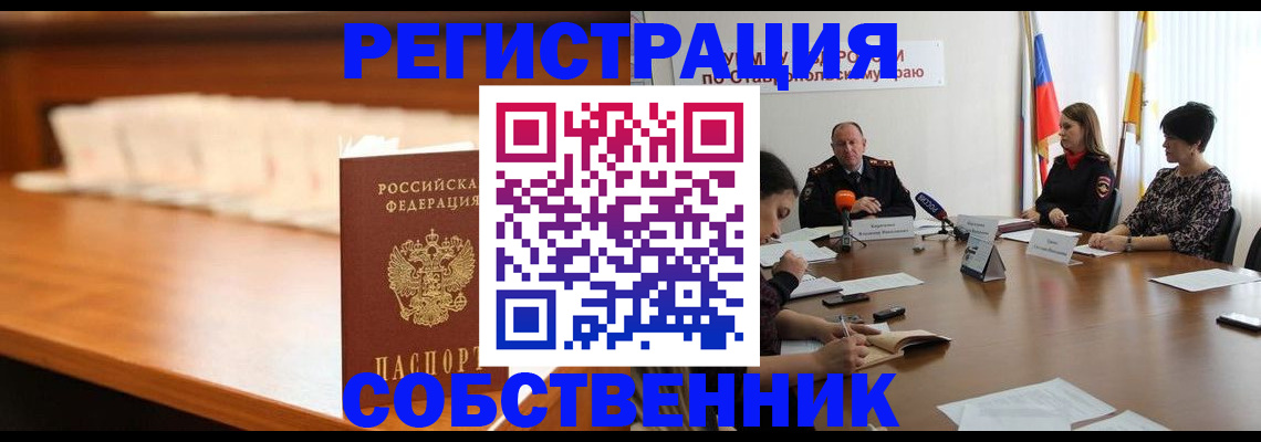 временная регистрация купить в Артёме